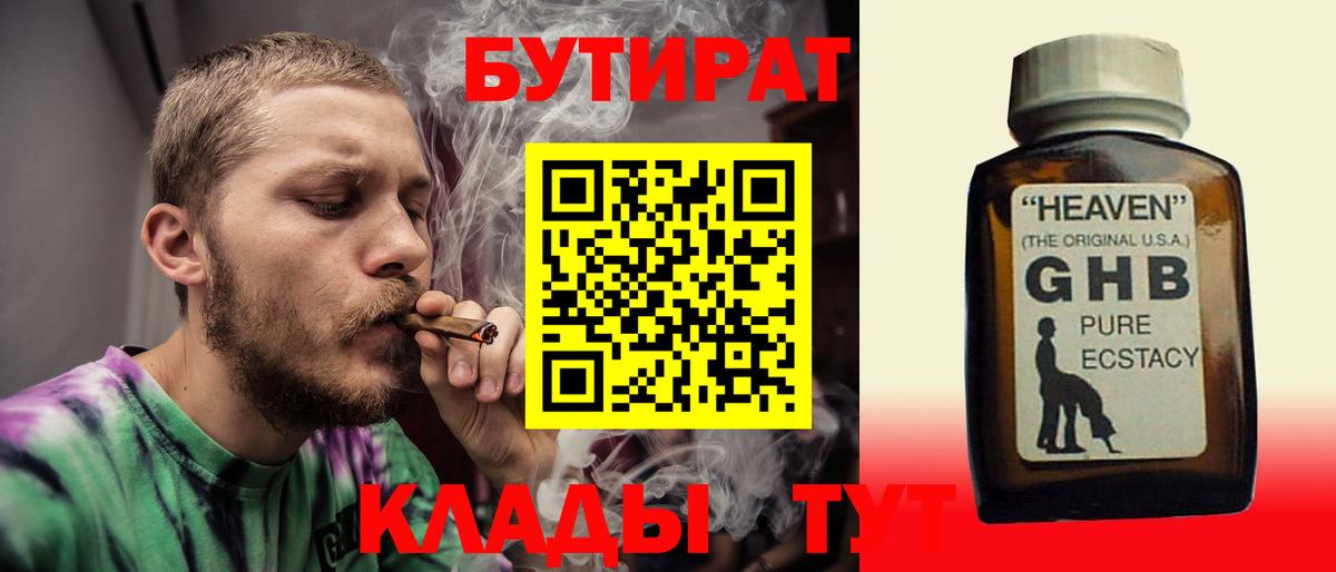 Бутират буратино  Вход с VPN  Истра 