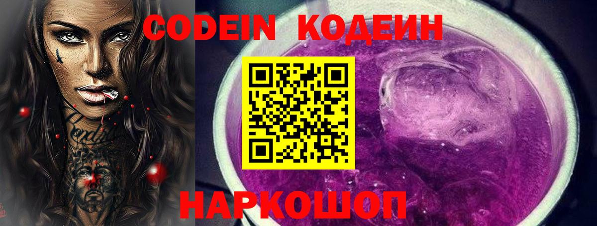 Кодеиновый сироп Lean Purple Drank  Кодеин напиток Lean (лин)  Вход с VPN  Истра 