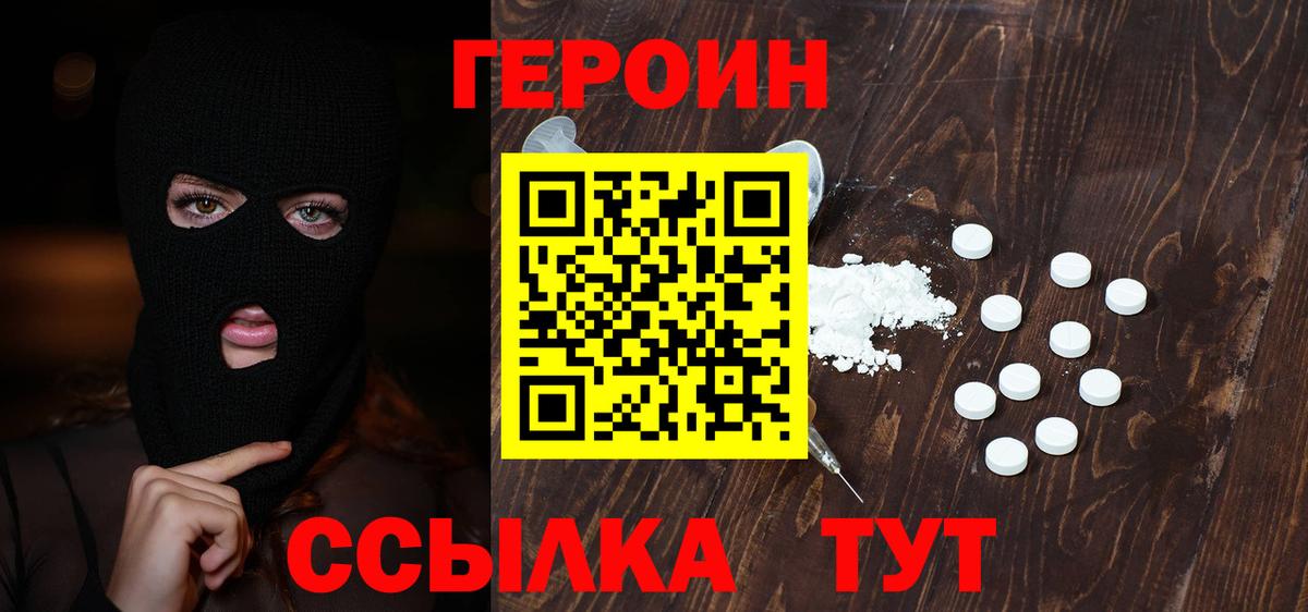ГЕРОИН герыч Истра