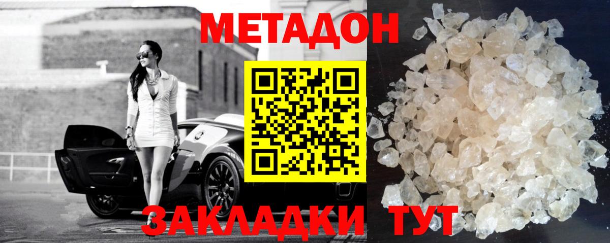 Истра  МЕТАДОН кристалл  Вход с VPN 
