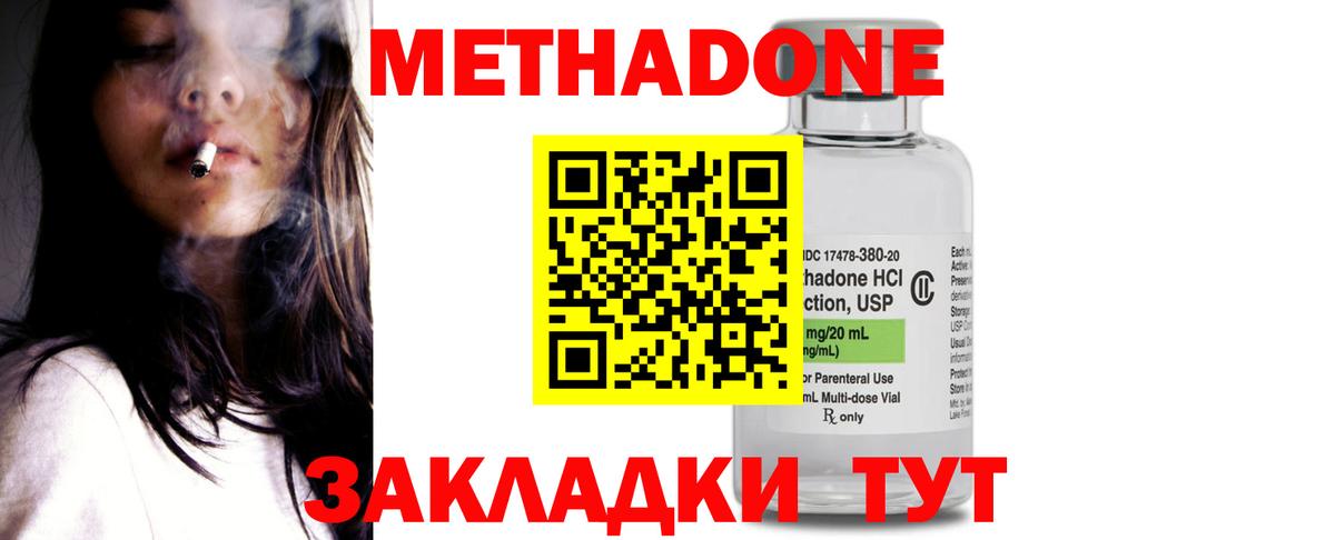 Метадон methadone Истра
